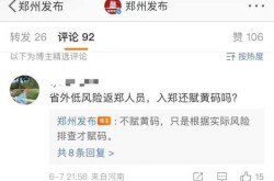 郑州对所有来郑人员健康码弹窗（进入郑州需要健康码吗）