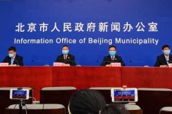 2023年5月19日北京疫情发布会（2023年疫情北京）