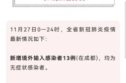 成都新增3例本土确诊2例无症状（成都确诊病例最新消息）