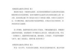 疫情防控心得体会300字作文（疫情防控感想作文300字）