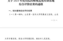 广东省住院医师规范化培训考试中心（广东省住院医师规范化培训基地名单）