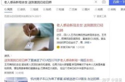 老人感染新冠1周后去世 送医已白肺（老人感染白肺能活多久）