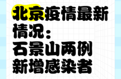 当前北京新增病例数有所下降（北京新增确诊病例最新消息）