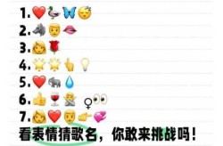 疯狂猜歌歌名4个字是什么（疯狂猜歌曲中四个字的歌名）