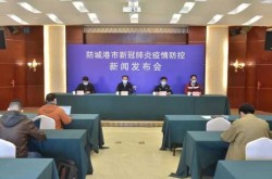 广西东兴疫情最新消息（广西东兴市最近新闻）