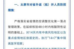 太原疫情最新数据消息今天新增（最新疫情最新消息）