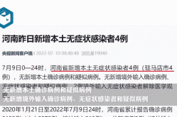 河南省平顶山疫情最新消息（河南省传染病最新消息）