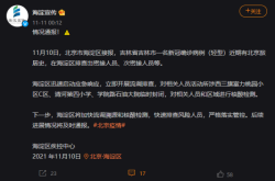 北京海淀发现1名阳性人员（最近北京地区又出现阳性怎么回事）