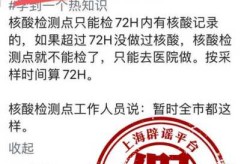 上海发现有人员核酸检测结果可疑（上海核酸检测最新规定）