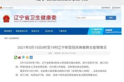 营口疫情最新数据消息今天新增（最新流感疫情）