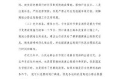 2023年高速路免费时间规定最新（2023年高速免费吗）