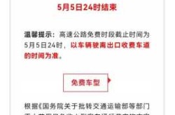 51高速免费时间表2023（2025年五一免过路费吗）