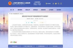 上海3干部因防控不力被处理（因为疫情被处理的官员）