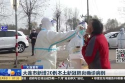 大连新冠肺炎最新消息庄河（辽宁大连庄河疫情最新情况）