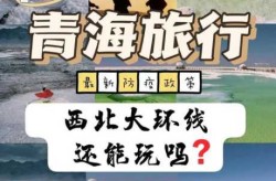 本次疫情涉及13个旅行团或自驾游（2021疫情出行新政策）