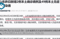 山东发现首例新冠变异毒株确诊者（山东新发现的一例病例）