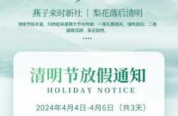 2020年清明放假安排时间表（2020年寒假放假时间）