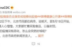 吴尊友:曾发生疫情地再发概率大（吴尊友称北京疫情已经控制住了）
