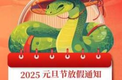 2025年元旦假期放哪三天（2025元旦三天是哪三天）