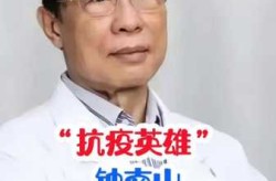 中国钟南山院士关于这次疫情（中国钟南山院士抗疫事迹）