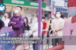 广东新增1例本土确诊（广东一例本土病例是怎么回事）