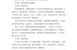 开学第一课观后感2022年（2022开学第一课）