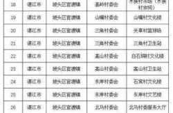 湛江疫情最新消息今天新增病例（湛江最新疫情）