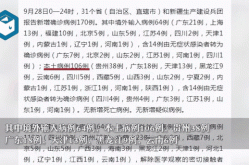 31省区市新增确诊病例119例（31个省今天新增多少例）