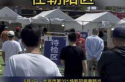 北京新增1处高风险1处中风险（北京新增1个高风险地区）