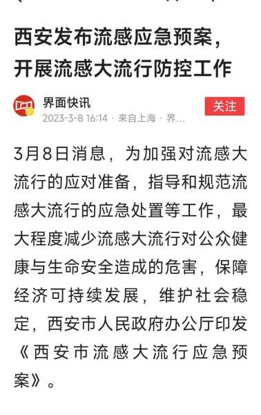 西安疫情最新消息情况(西安最近流感情况)