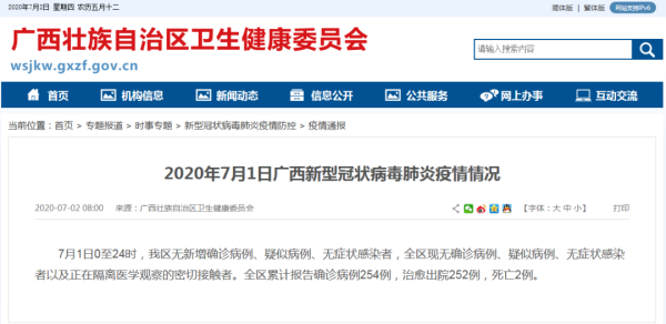 广西肺炎疫情最新消息（广西疫情最新消息通知）