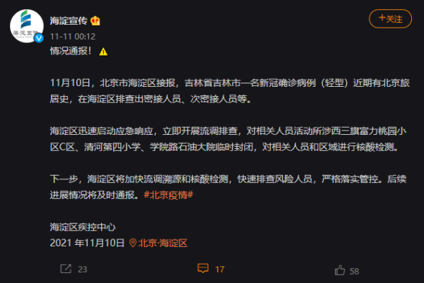 北京海淀发现1名阳性人员（最近北京地区又出现阳性怎么回事）