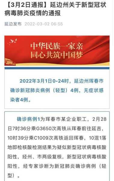 吉林省新增本土确诊病例1例(吉林省一例病毒)