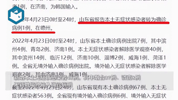 山东新增本土无症状1例（山东已发现14例无症状感染者）