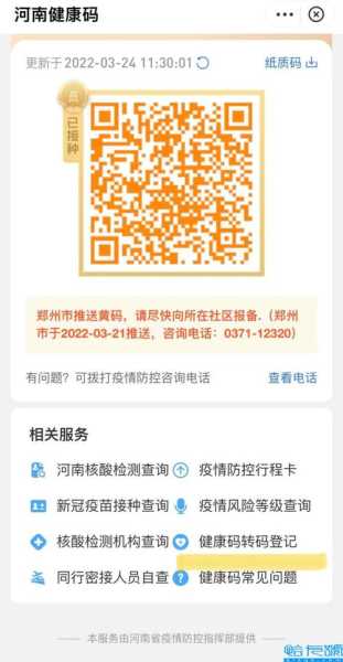 一般黄码几天可以变绿码(二维码变黄了什么时候可以变绿)