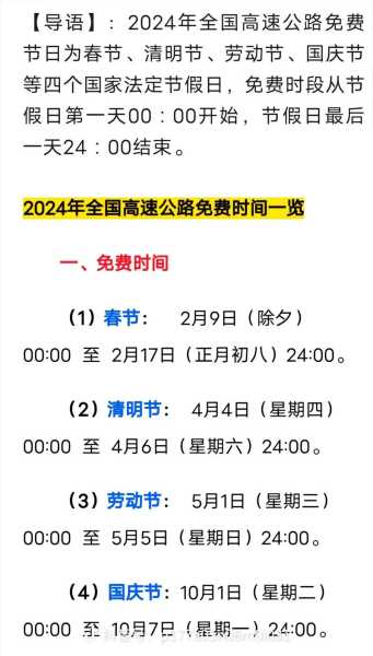 清明节高速免费几天?2023年（清明节免过路费吗2023）