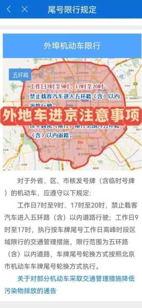 北京五一期间严格进返京管理(五一期间外地车能进北京吗)
