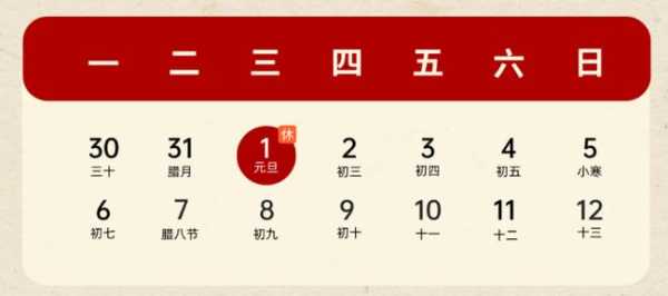 2012年元旦放假安排（2012年元旦放假几天）