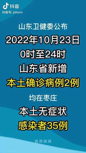 山东新增2例本土无症状(山东发现2例本土病例)