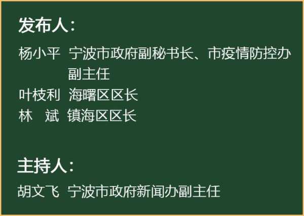 宁波镇海疫情最新消息(宁波今天最新疫情公布)