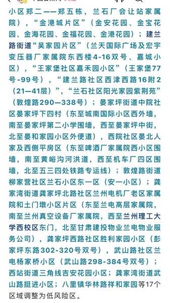 兰州疫情最新数据消息(兰州疫情最新消息今天)