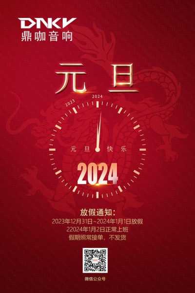 2023年元旦假期放哪三天(2023放假时间表)