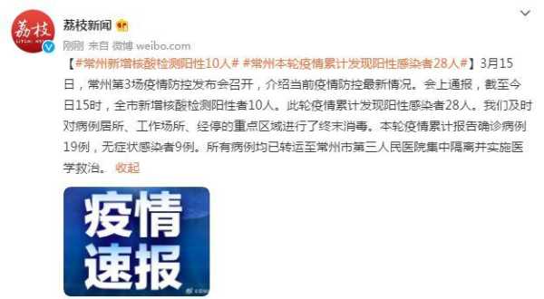 江苏常州疫情最新情况(常州疫情最新消息今天)
