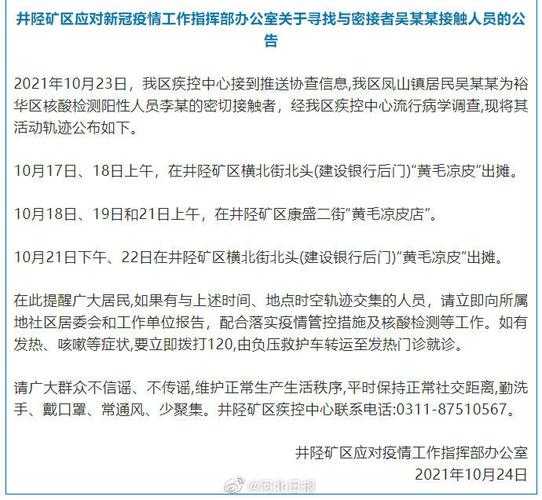 石家庄发布3名密切者行动轨迹（石家庄1名密接者行动轨迹）