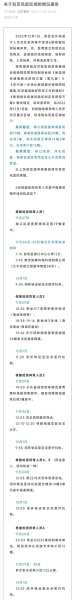 南京疫情最新消息今天新增一例（南京今天新增疫情）