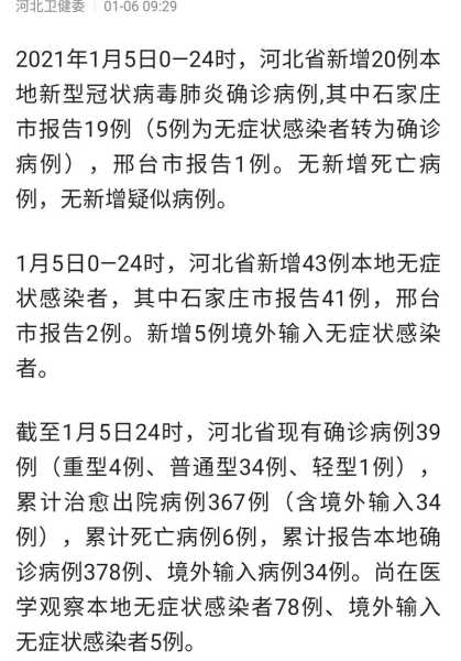 石家庄1例新增确诊病例由北京返回(河北新增1确诊病例)