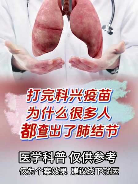 北京科兴疫苗对人体肺部有影响吗(科兴疫苗对人体的影响最新消息)