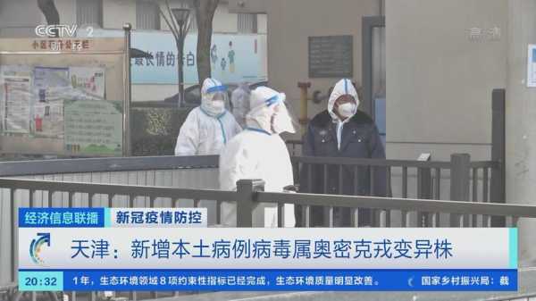 天津新增本土确诊33例(天津发现一例本土病例)