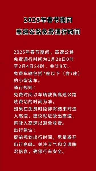 高速收费免费时间2023(超过免费时间下高速怎么收费)