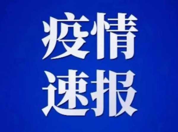 西安三桥疫情最新消息(西安疫情最新消息今天)